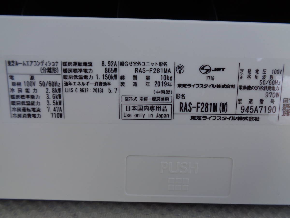 群馬県高崎市・前橋市内送料無料！ TOSHIBA 東芝 ルームエアコン RAS 