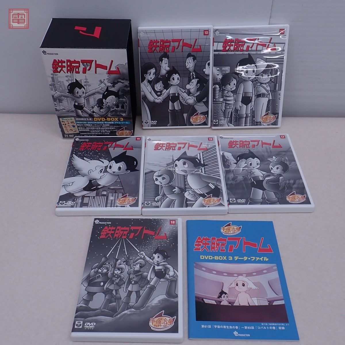 鉄腕アトム DVD-BOX Vol.1〜Vol.6 まとめて6点セット 全揃い 初回限定