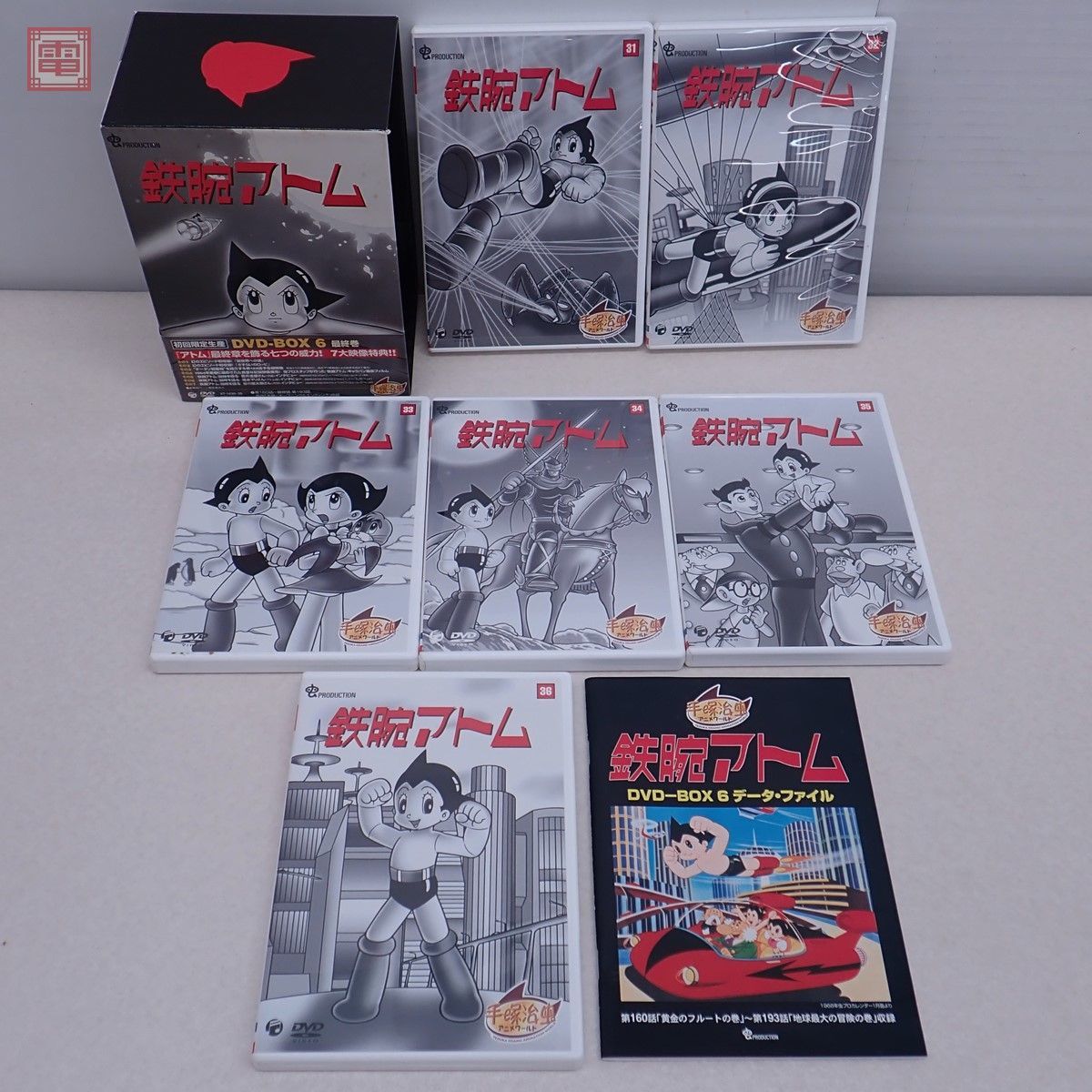 鉄腕アトム DVD-BOX Vol.1〜Vol.6 まとめて6点セット 全揃い 初回限定