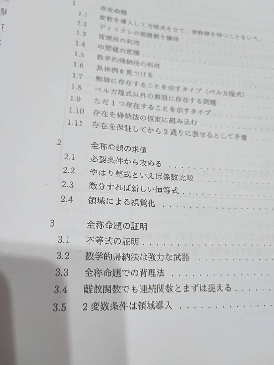 鉄緑会　定石の確認と知識系統の整理 近藤先生　鶴田先生　SA 鉄緑会 大阪校 数学 定石と知識系統の整理 最高 近藤鶴田 東進
