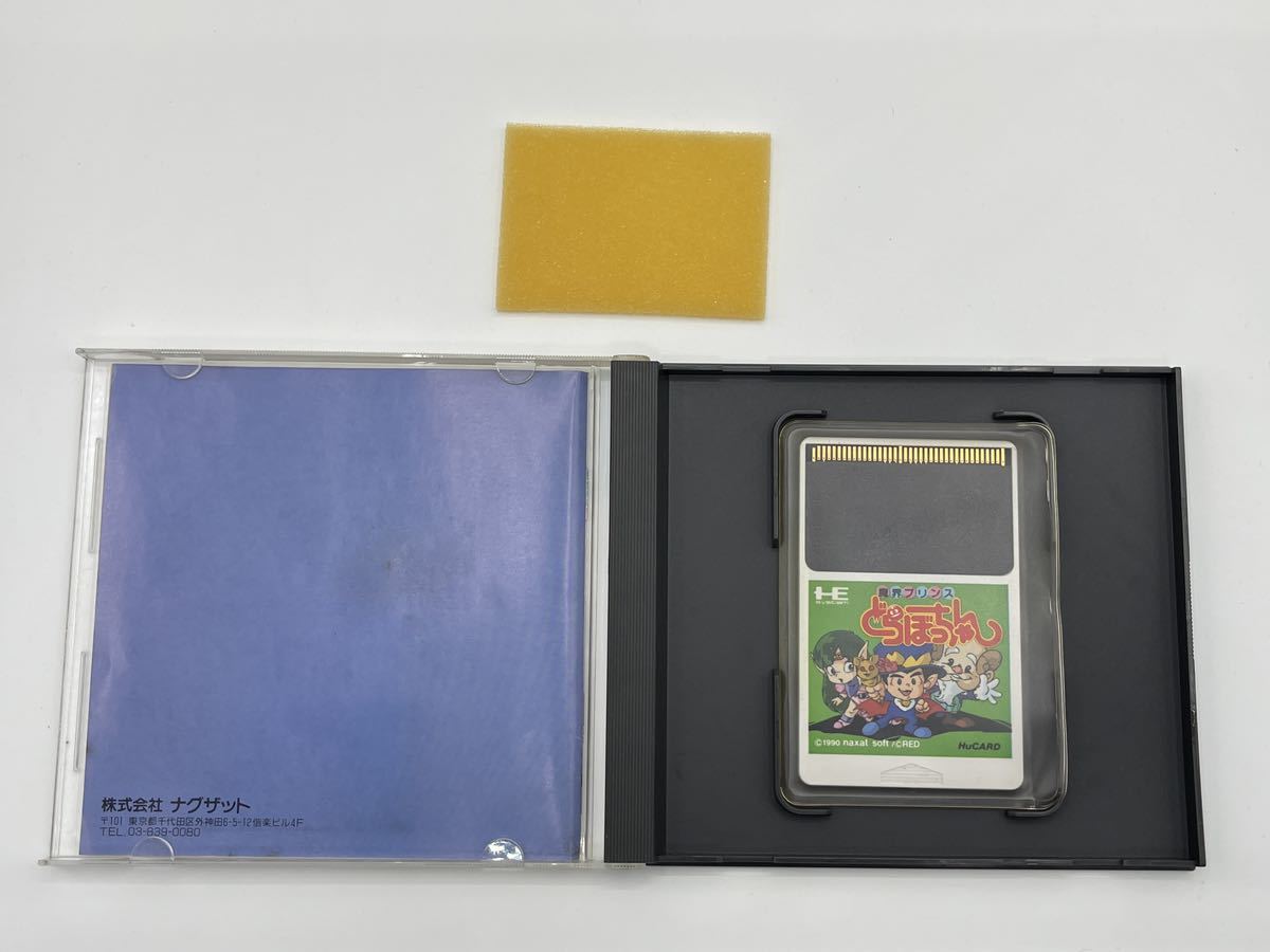 魔界プリンス どらぼっちゃん PCエンジン ゲームソフト 説明書