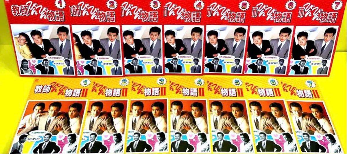 教師びんびん物語 DVD 田原俊彦 : 1st＆2nd 全14巻 野村宏伸 麻生 ⁄ Ⅱ