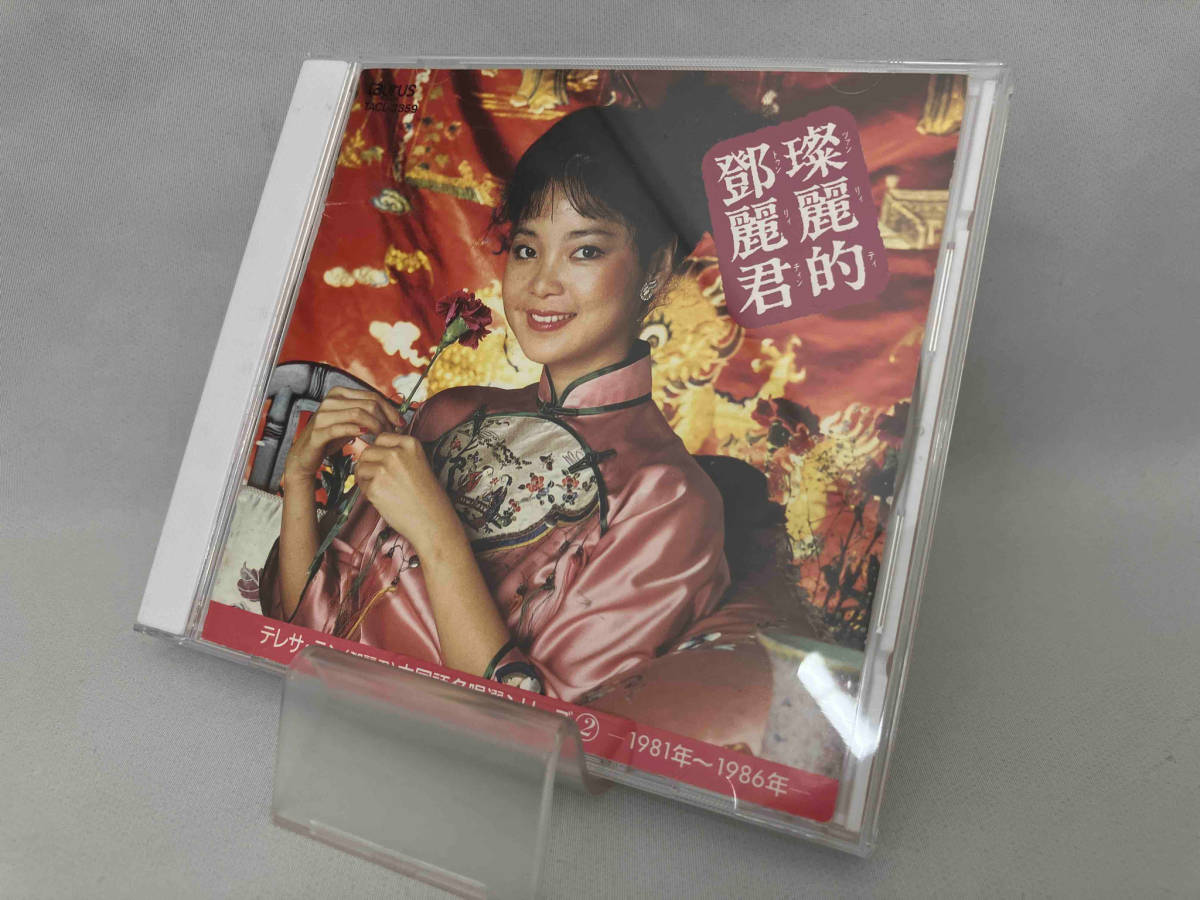 テレサ・テン CD 燦麗的鄧麗君 中国語名唱選シリーズ2 1981年～