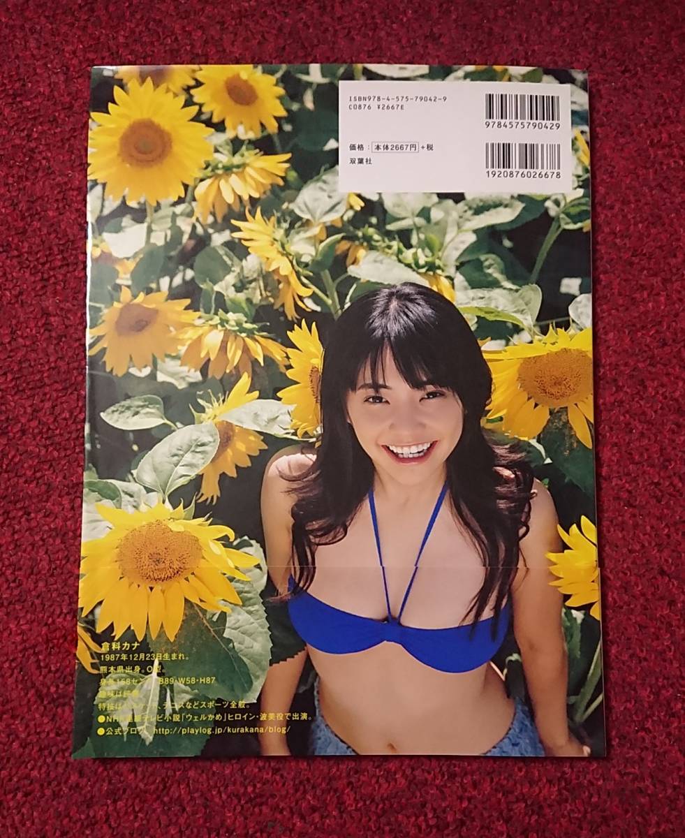倉科カナ Sunny Flower 写真集 倉科カナ 写真集 Sunny Flower 帯付 復刊記念生写真付(か行)｜売買され