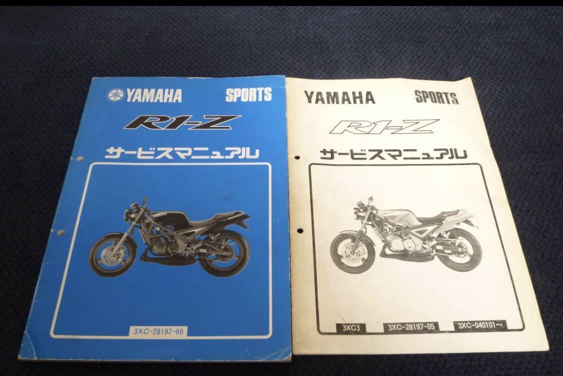YAMAHA R1-Z サービスマニュアル YAMAHA R1-Z サービスマニュアル 2冊セット アクセサリー