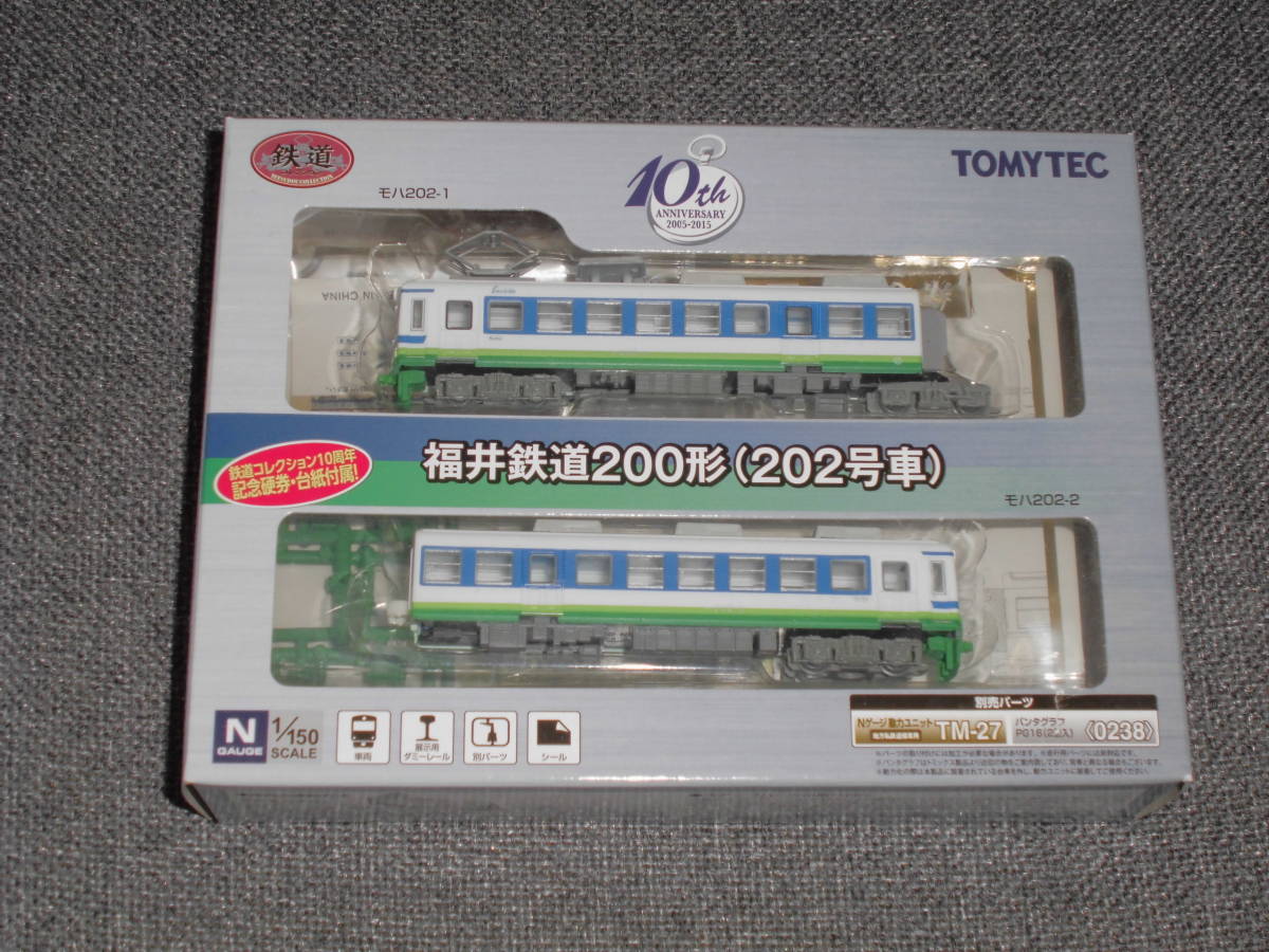 鉄道コレクション 鉄コレ トミーテック 福井鉄道200形 202号車 トミー