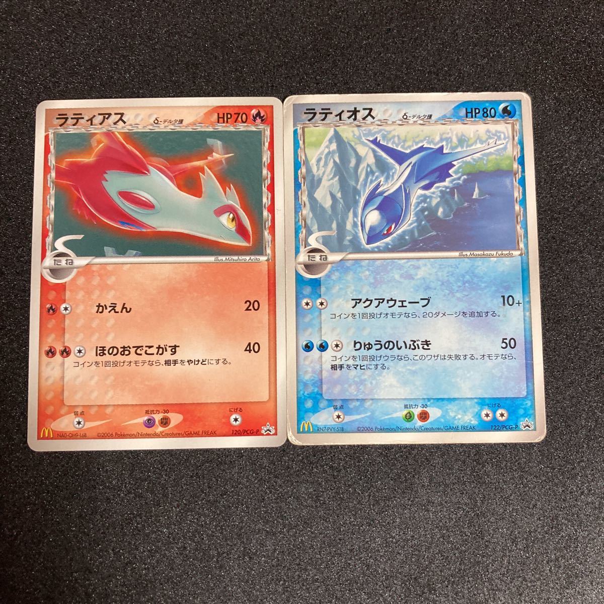 ポケモンカード ラティアス ラティオス デルタ種 マクドナルド プロモ 