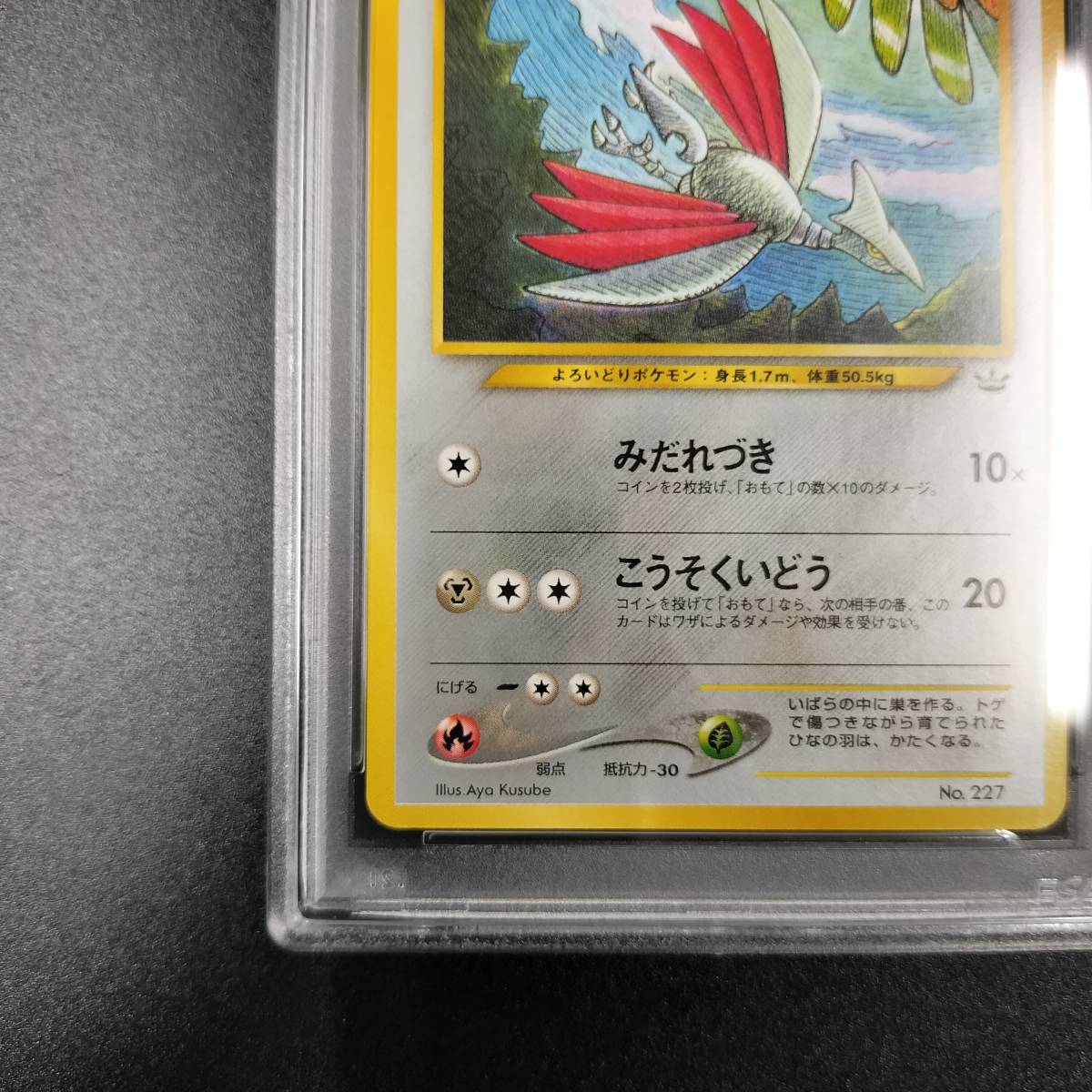 1円スタート エアームド PSA10 neo プレミアムファイル3 プロモ 
