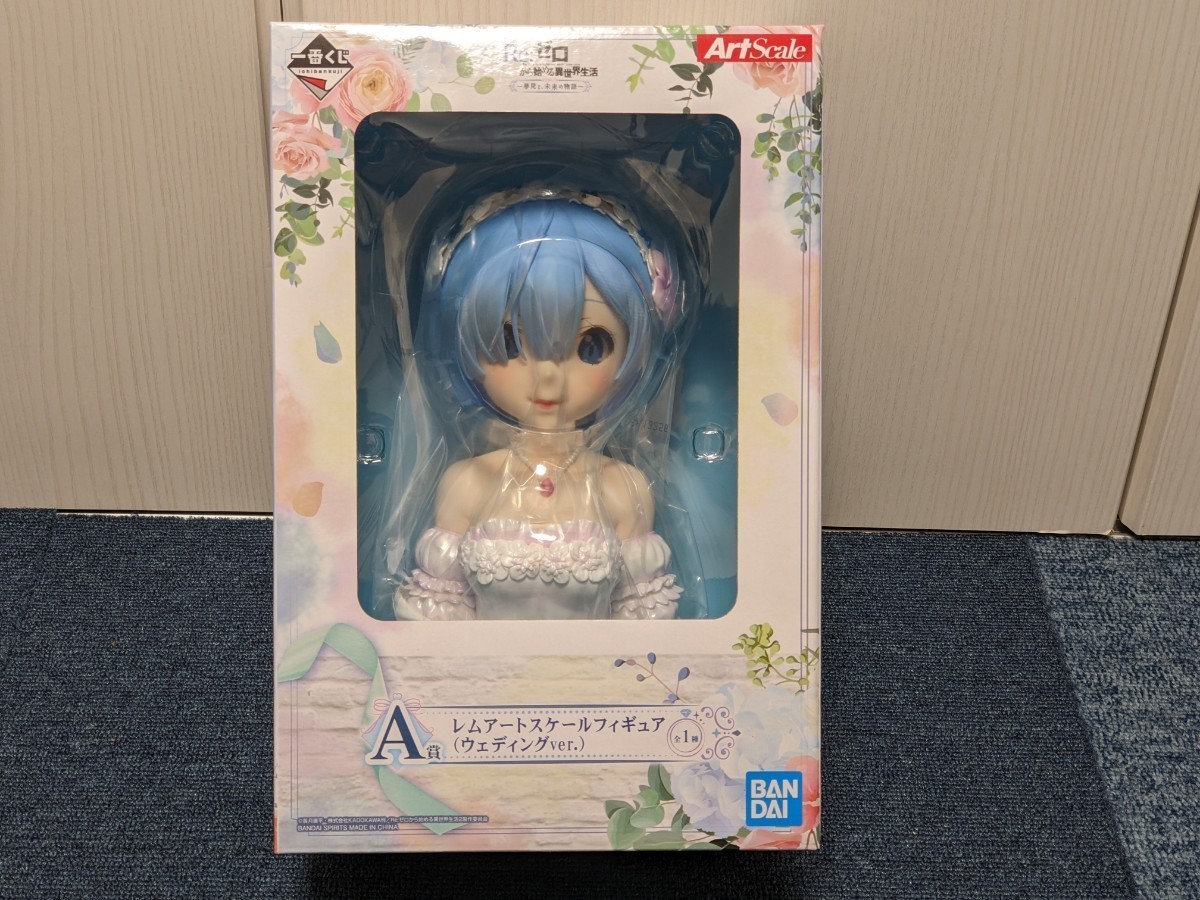 一番くじ Re:ゼロから始める異世界生活 A賞 レム アートスケールフィギュア　ウェディングver.　未開封品　ジャンク品扱い　BANDAI