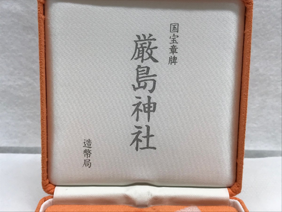 造幣局 厳島神社 国宝章牌 純銀メダル 5859】厳島神社 記念メダル 純銀