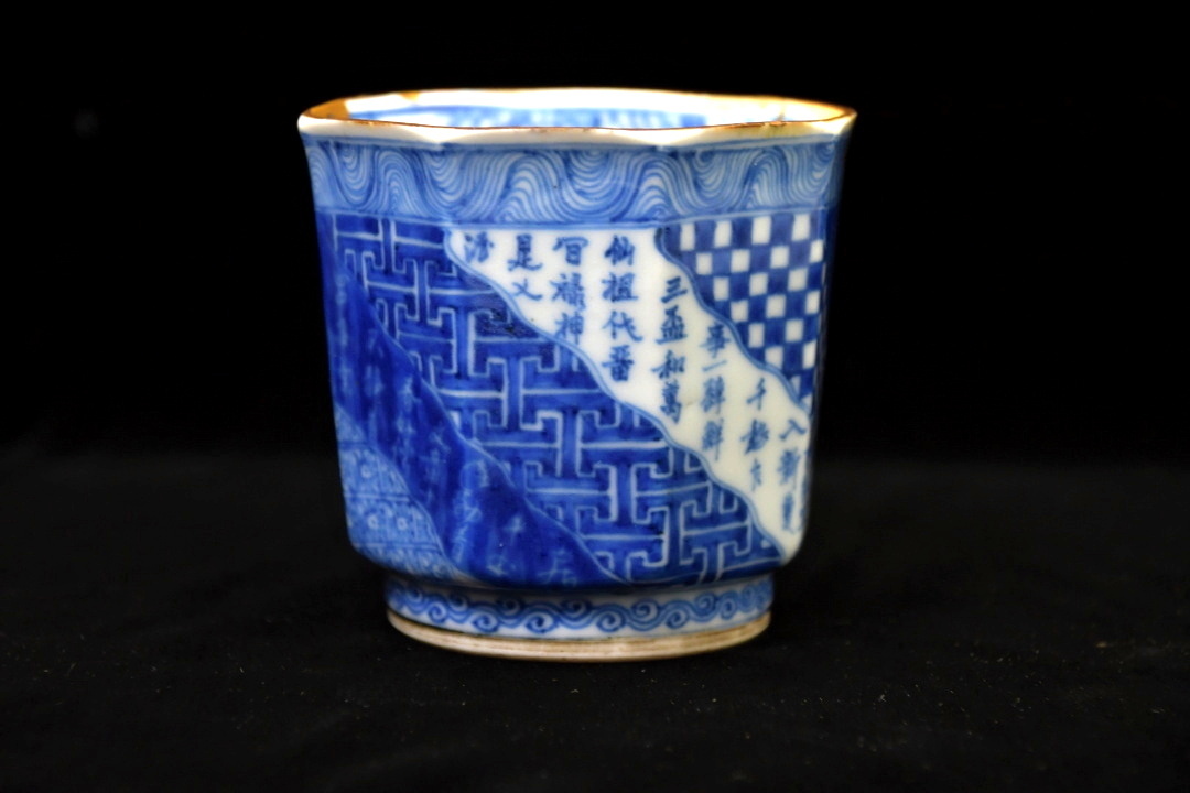 038 中国 明時代末期 景徳鎮 祥瑞 酒器 ●五良大甫 呉祥瑞造 ぐい呑み● 中国美術 染付 茶道具 青華 古染付 食器 徳利 古美術 骨董_2