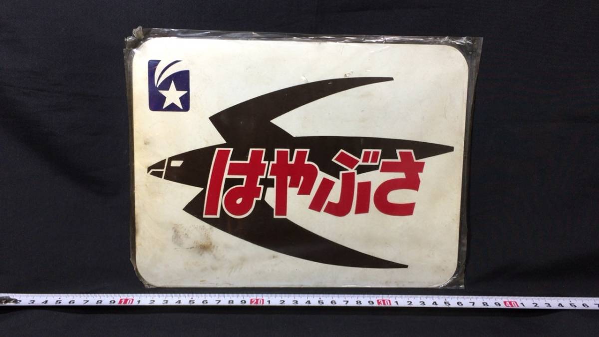 鉄道の金属ヘッドプレート 7枚セット