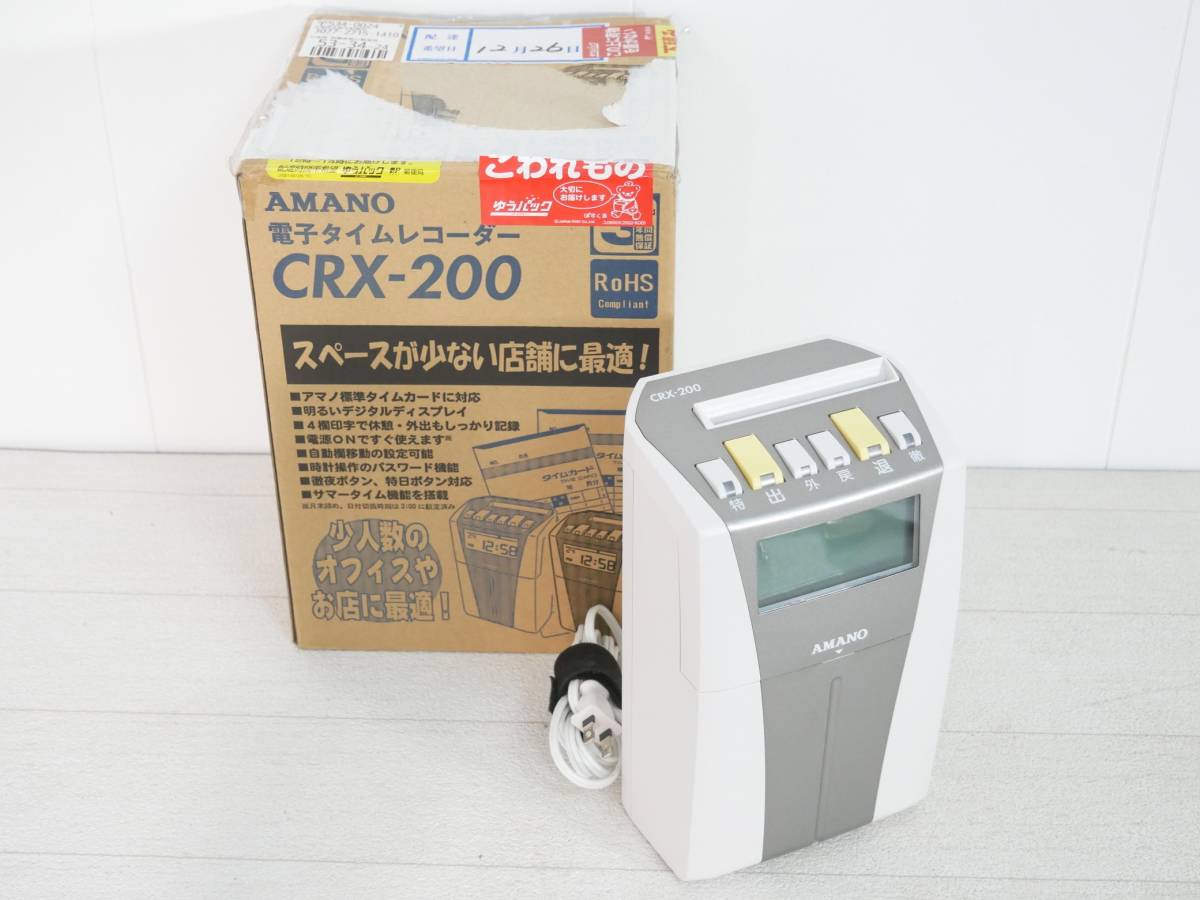 AMANO アマノタイムレコーダー EX3000N USED品 通電確認済み アマノ