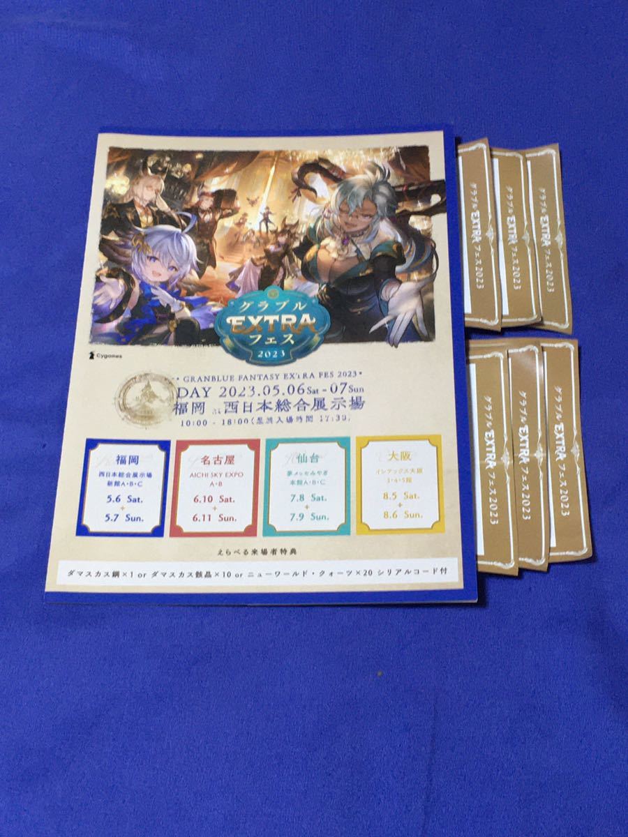 【新品・未使用】グラブルEXTRAフェス2026　来場特典　リアルガチャセット 来場者特典 グラブルEXTRAフェス2025 グランブルー グラブルEXTRA