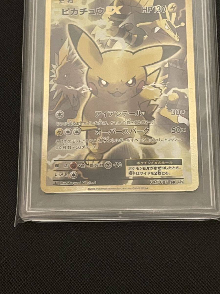 ポケモンカード ピカチュウEX SR 1st Edition PSA10 20th Anniversary 