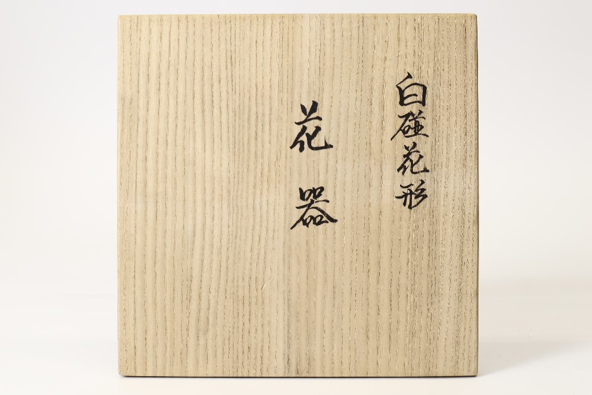 井上萬二 白磁花形 花器 幅20cm 共箱 人間国宝 本人作 茶道具 人間国宝 共箱 井上萬二 JALショッピング 井上萬二]陶芸「白磁緑釉染葡萄彫文花形花器」: 酒器