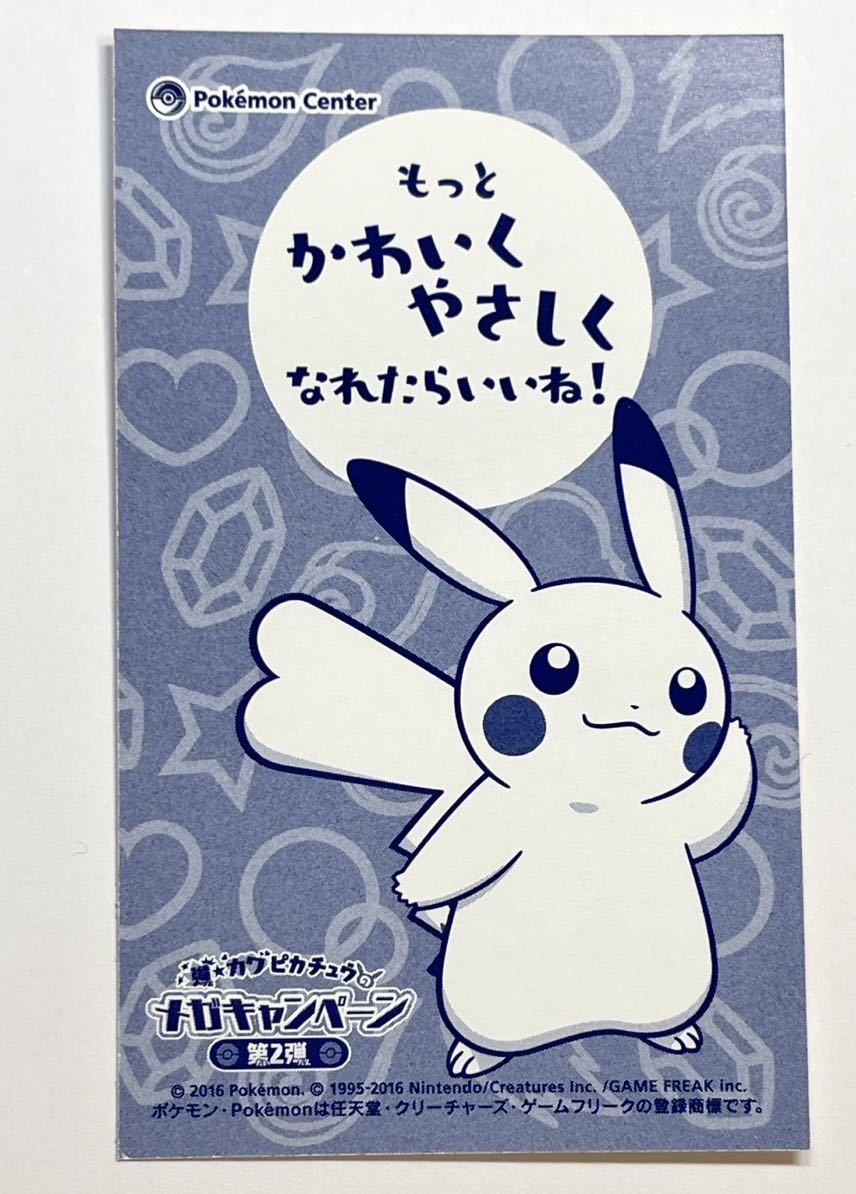 強カワピカチュウ メガキャンペーン 第2弾メガタブンネポンチョ 名刺