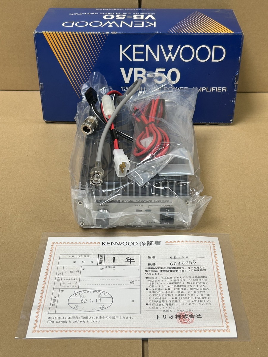 KENWOOD TS-50(1200MHz FMトランシーバー）+VB-50（パワー