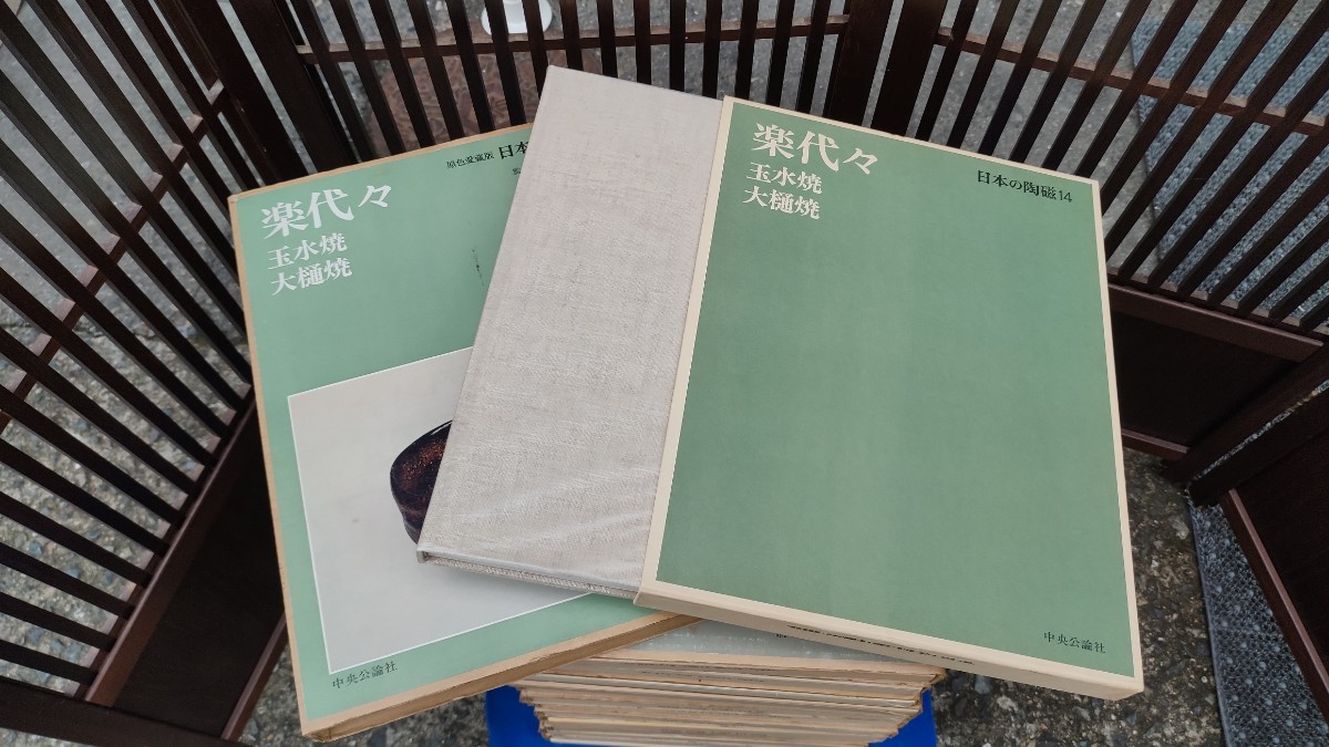 ☆原色愛蔵版 日本の陶磁 全14巻 中央公論社 監修/谷川徹三