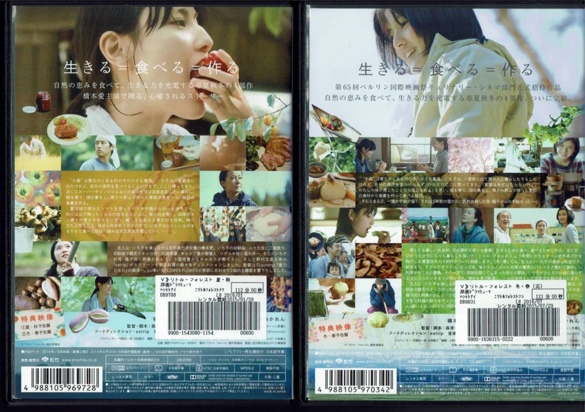 リトル・フォレスト little forest 夏/秋 冬/春 全2巻 橋本愛 松岡茉優