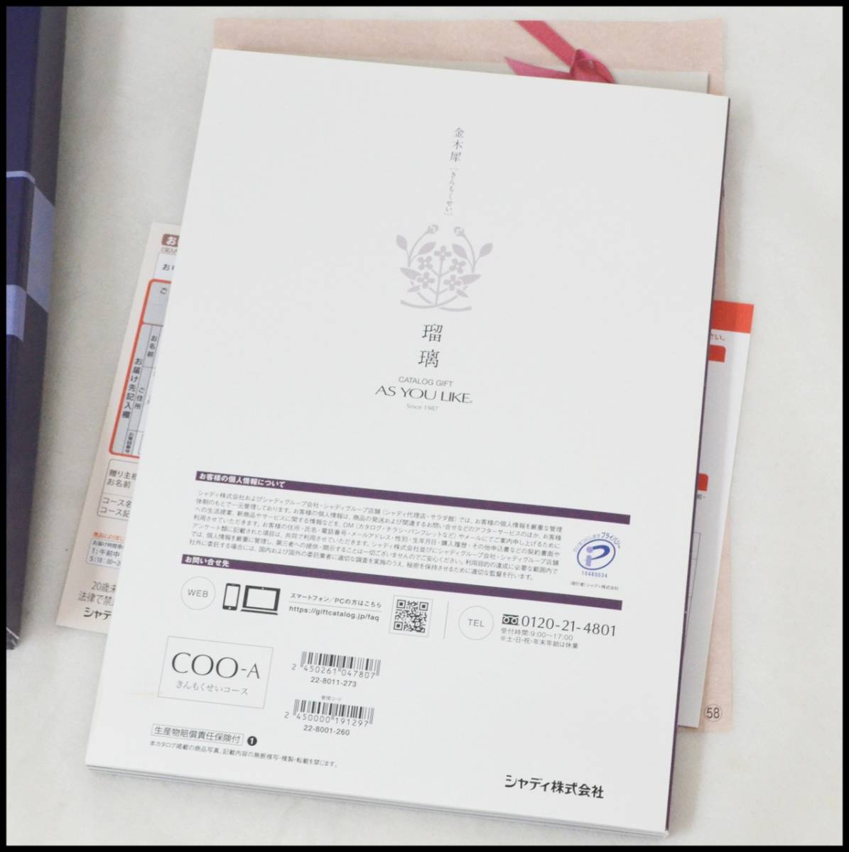 カタログギフト シャディ 瑠璃 金木犀 30，800円コース (税込 33，880円) RURI きんもくせい 2023年12月02日まで