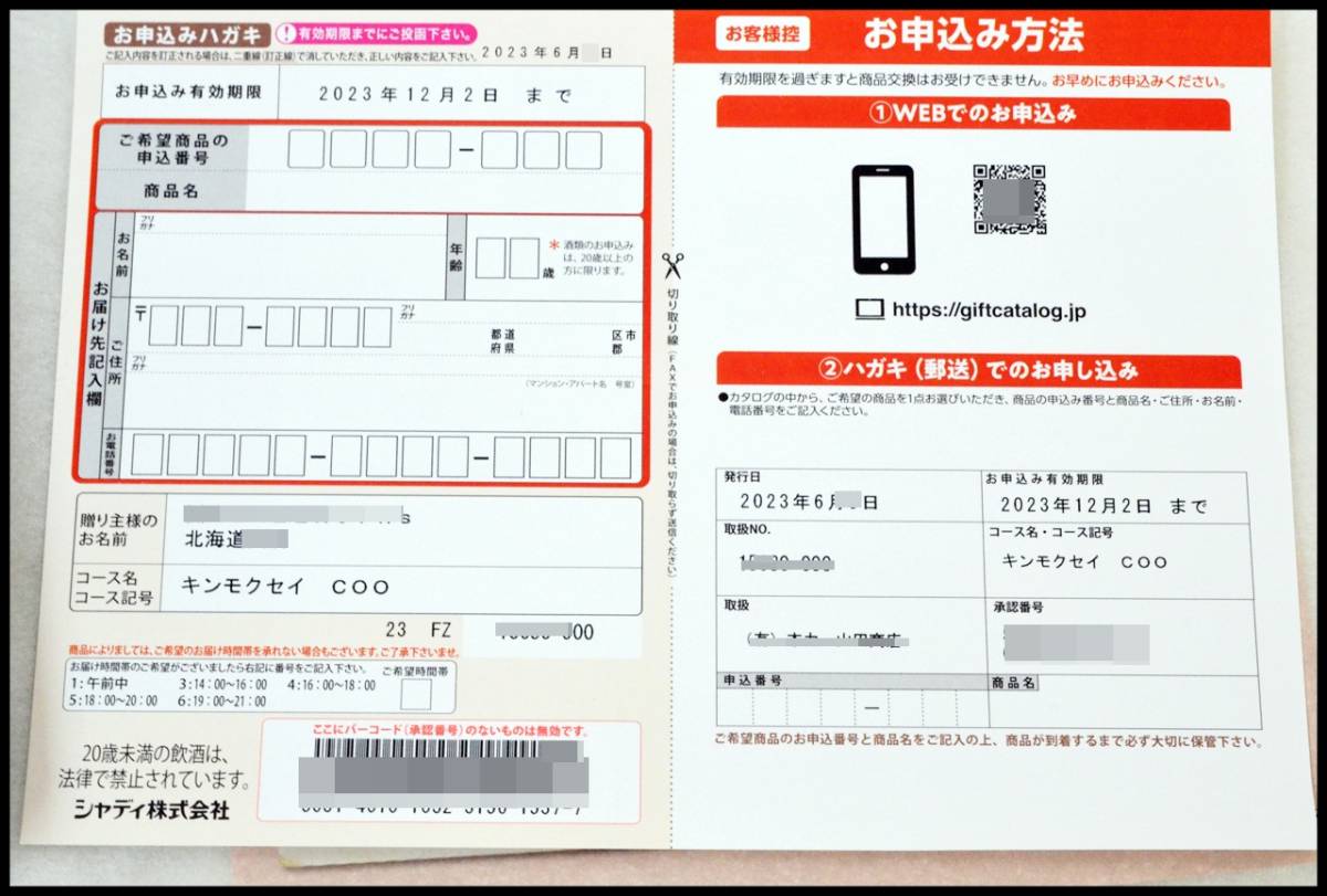 カタログギフト シャディ 瑠璃 金木犀 30，800円コース (税込 33，880円) RURI きんもくせい 2023年12月02日まで