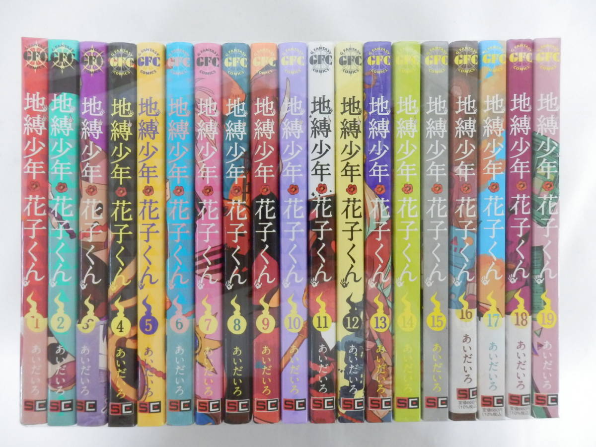 新作登場，最新作 005D137F♪ 地縛少年花子くん 1〜19巻 全