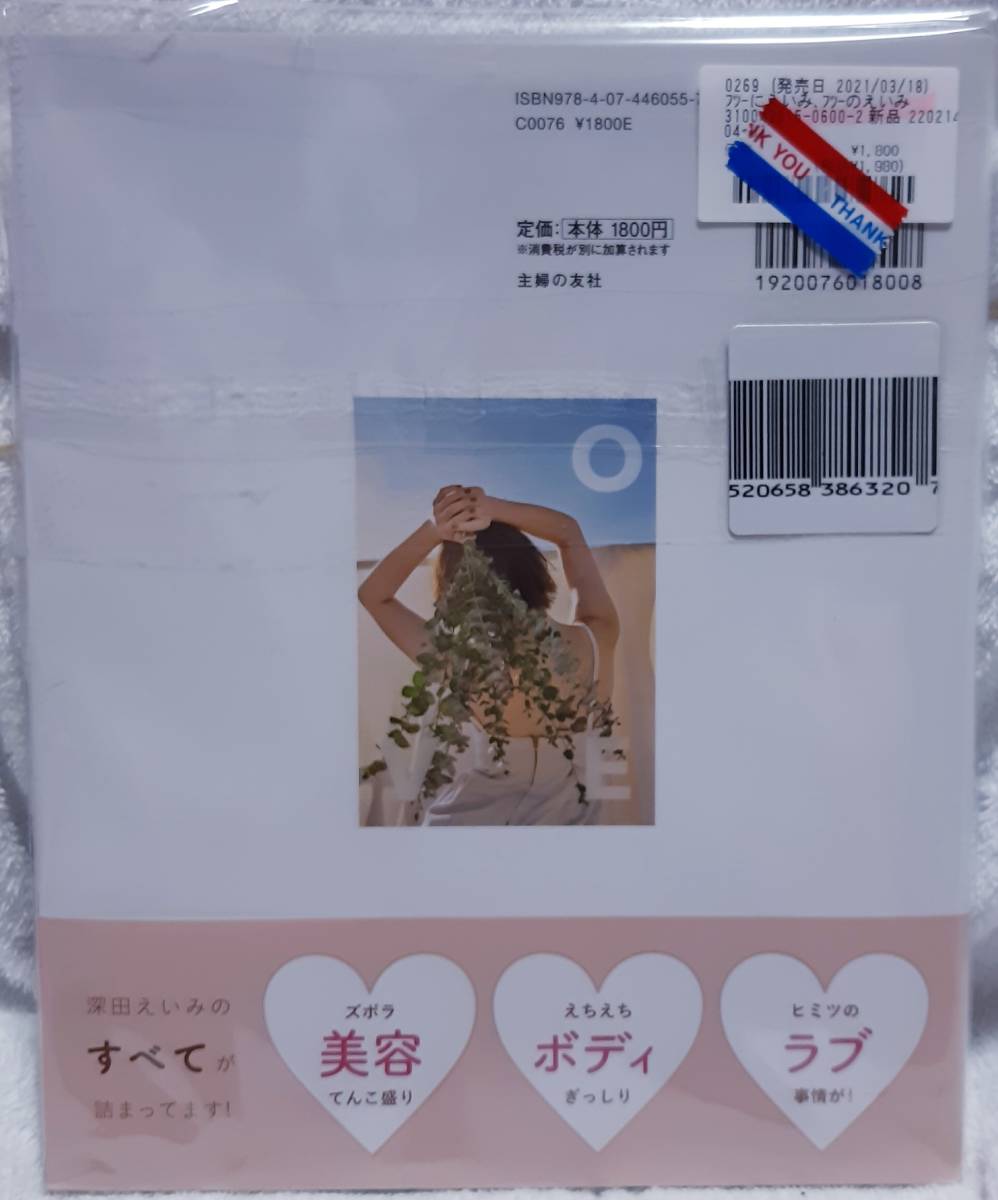 未開封・直筆サイン入り☆深田えいみ「フツーにえいみ フツーのえいみ