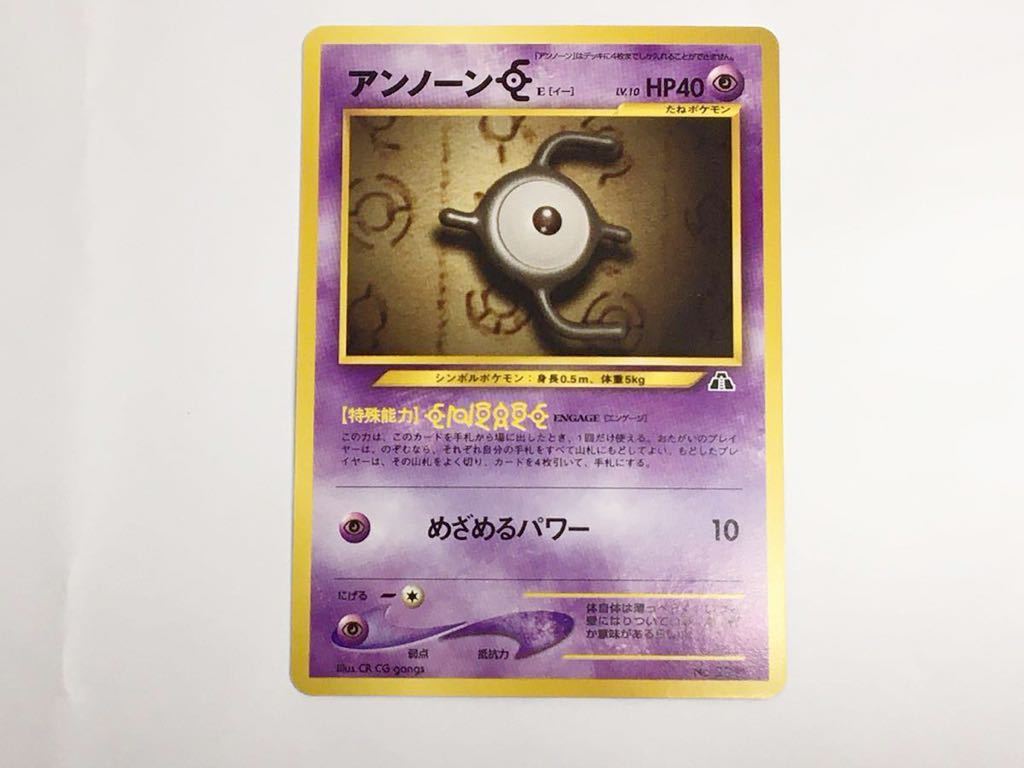 ポケットモンスター/ポケモン】カード/ポケカ アンノーン 3枚おまとめ 