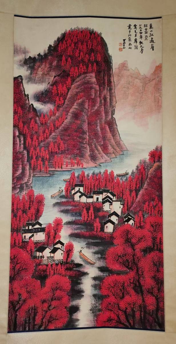 ◇御泓軒◇中国書画 『近代画家李可染・万山紅遍図』紙本真作・肉筆
