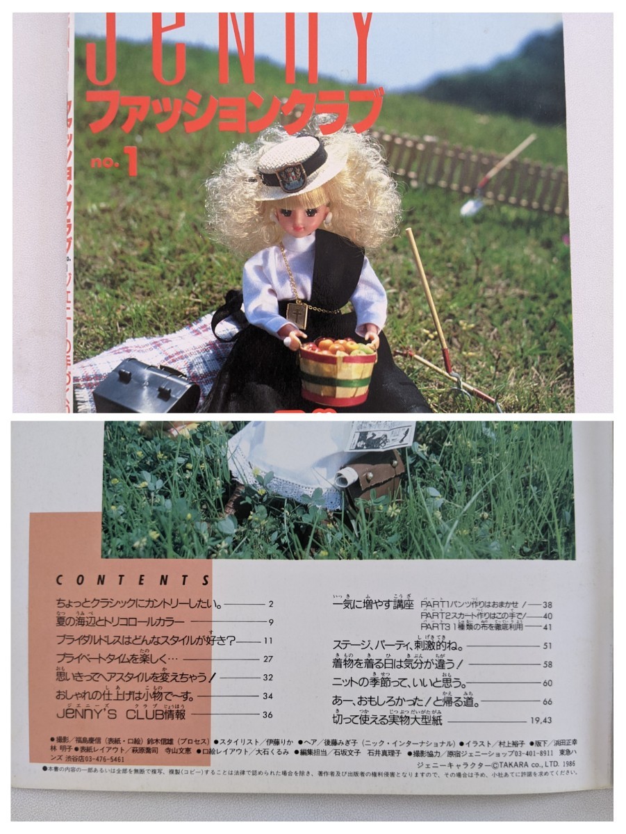 ジェニー 中古本 JENNY ファッションクラブ 5冊 おまとめ 日本ヴォーグ  