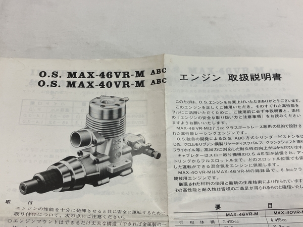 O.S. MAX 46VR-M ラジコンボート エンジン ジャンク C7727951(パーツ