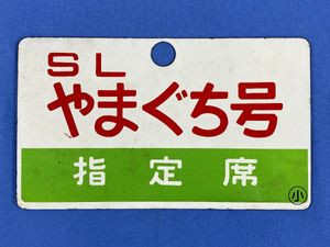 愛称板のYahoo!オークション(旧ヤフオク!)の相場・価格を見る｜Yahoo