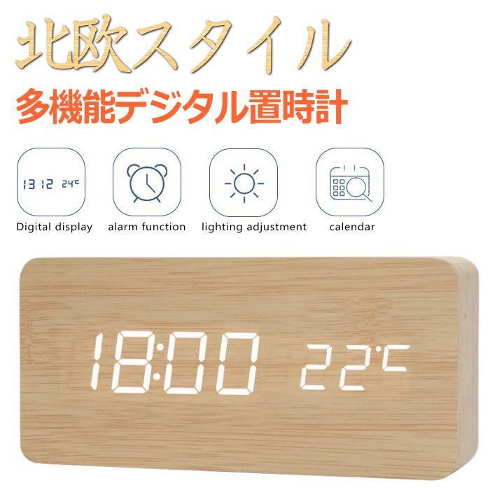 多機能デジタル時計木目調 木製置き時計のおすすめ人気ランキング