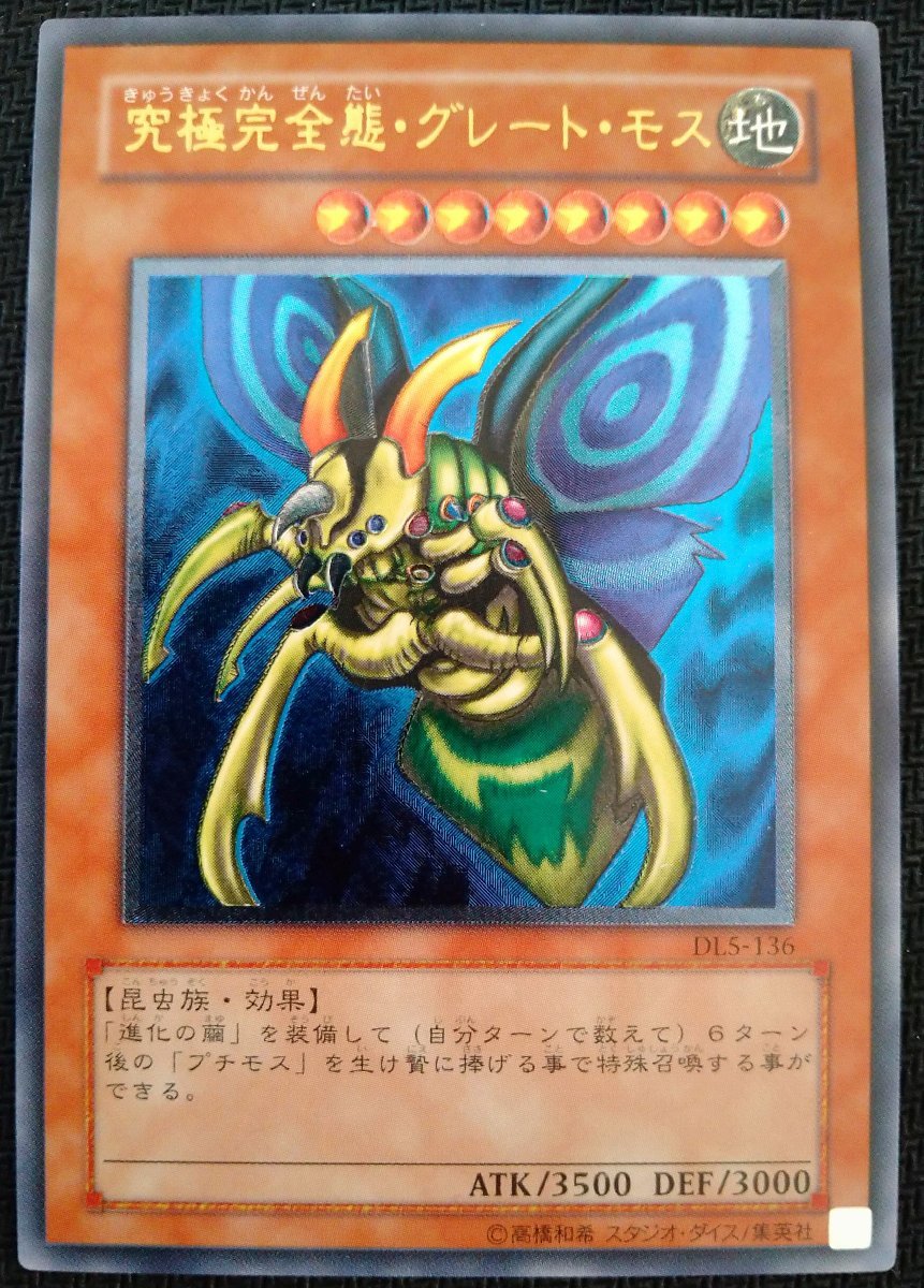 ネフティスの鳳凰神 レリーフ　遊戯王 アルティメット レア ネフティスの鳳凰神 ネフティス 遊戯王 アルティメットレア レリーフ