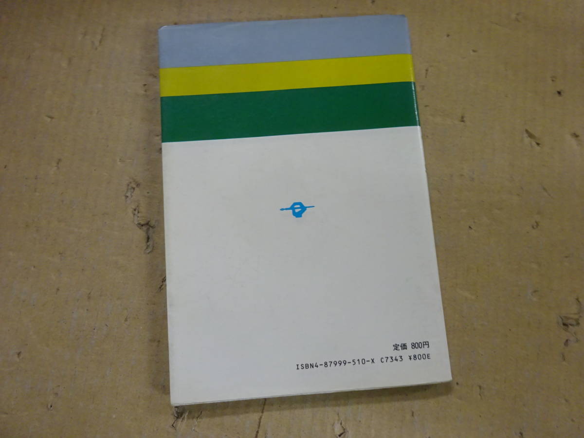 A3Bω 河合塾シリーズ 合格への問題演習 化学 江藤千秋 進学研究社 1987
