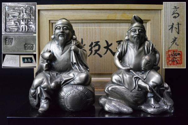 【帝室技芸員人間国宝 高村光雲】銀900(純銀90％)夷大黒 置物 2870g 共箱 保証書付