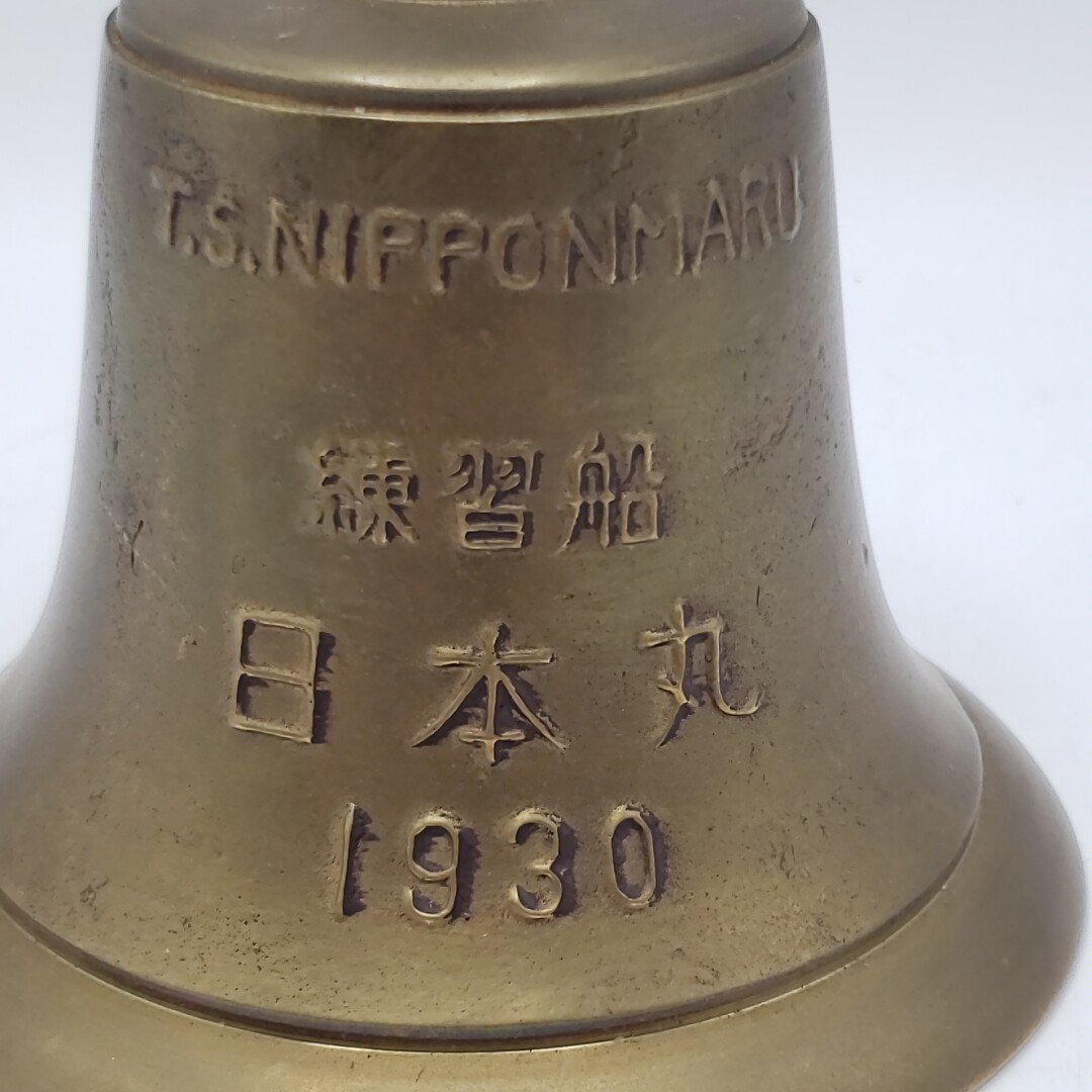 日本丸　帆船　練習船　号鐘　アンティーク　マリンベル　1930 日本丸 鐘 マリンベル 1930 米国建国200年祭 参加記念品 高さ約10cm
