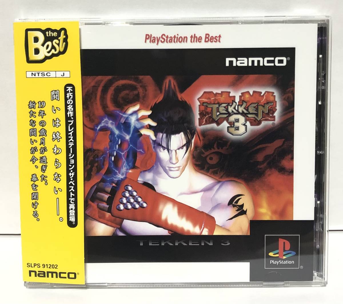 コレクター引退品】新品未使用【PS】☆永久保存版級！鉄拳3 