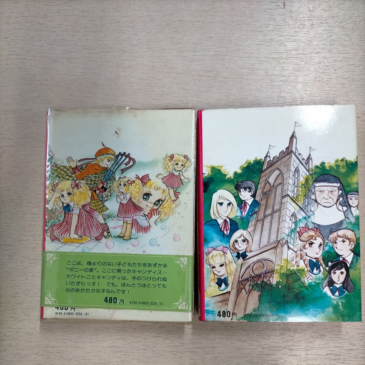 初版揃 小説キャンディ・キャンディ 1.2巻まとめて 水木杏子 
