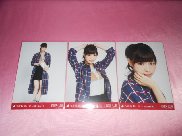 乃木坂46西野七瀬、写真３枚、コンプ、チェックガウン 2014 october-Ⅱ