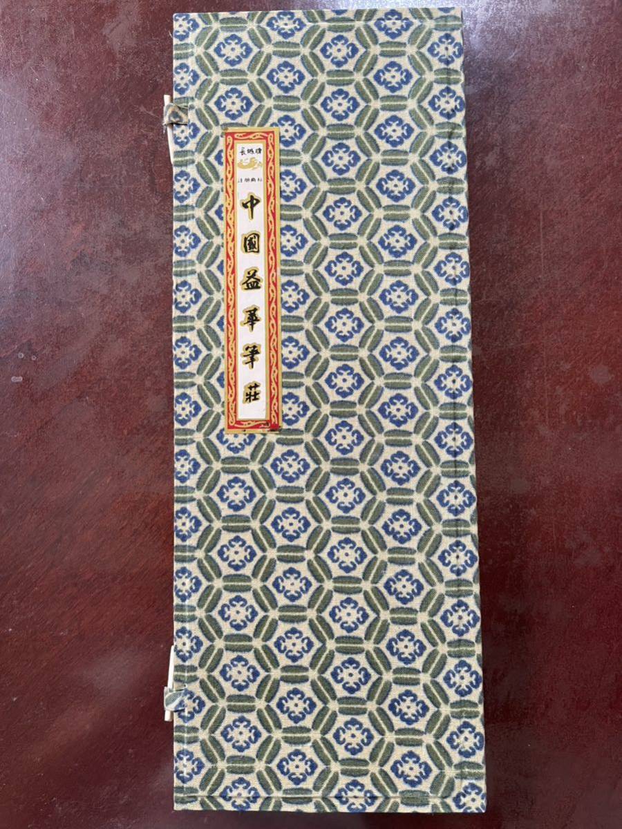 中国益華筆荘筆セット