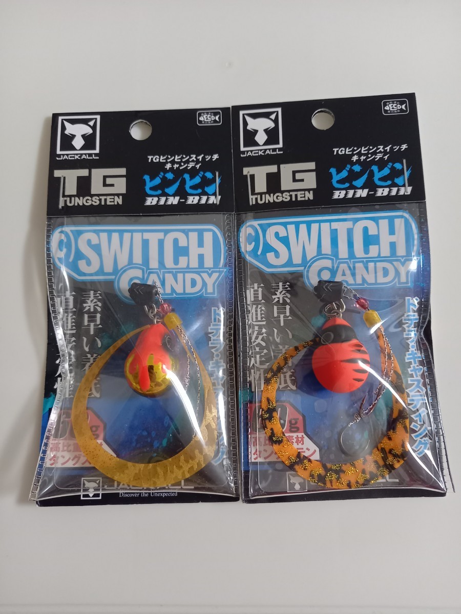 ジャッカル　ビンビンスイッチ　TGビンビンスイッチ　キャンディ　60g　オレンジタイガー　オレンジゴールド　　新品　2点セット
