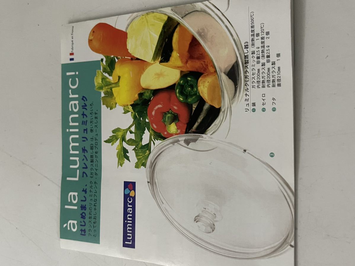 Luminarc VITRO 蒸し器 1ピース レシピブック付き Luminarc VITRO 蒸し器 1ピース レシピブック付き 【公式通販】