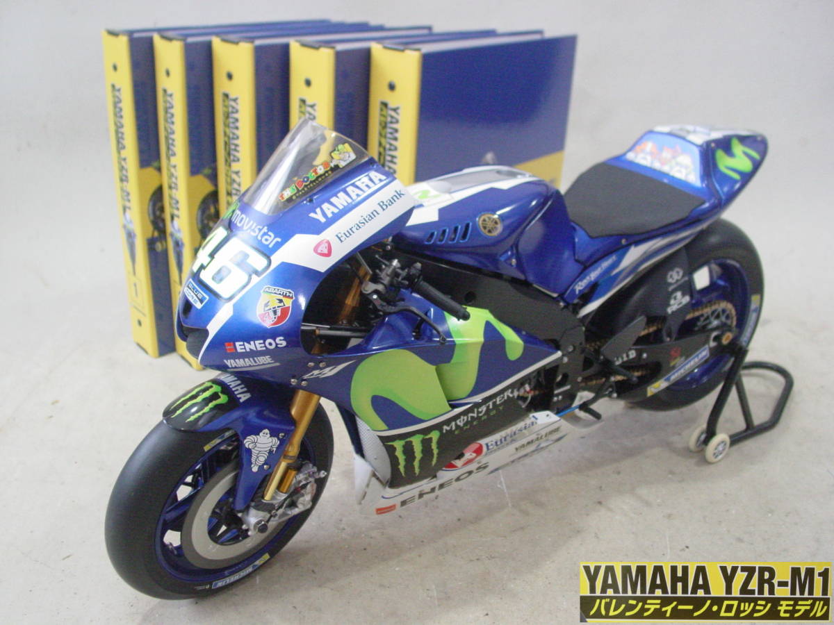 YZR-M1 デアゴスティーニ YAMAHA 史上最強のライダー モデル
