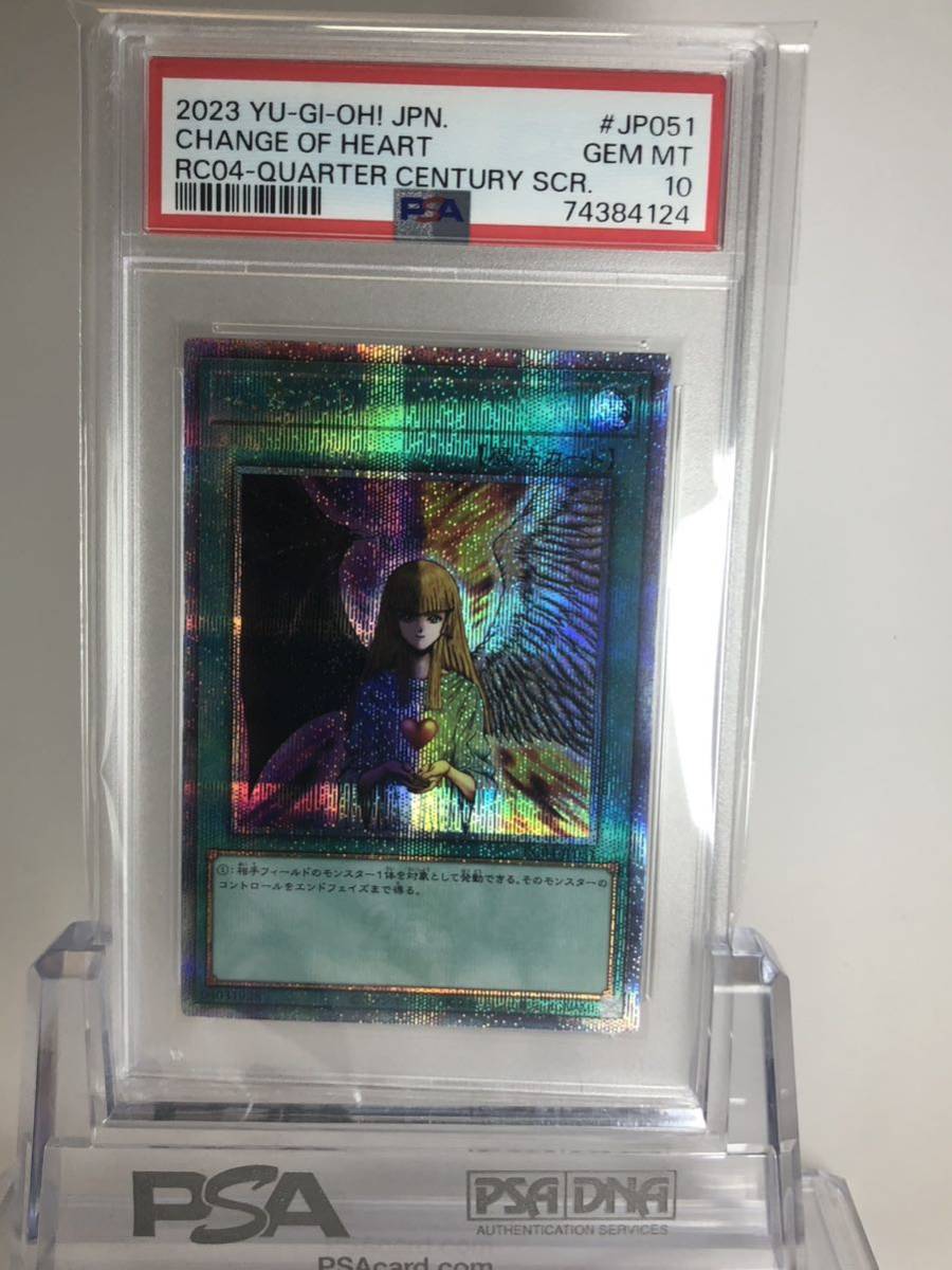 PSA10 遊戯王 RC04-JP051 25thシークレット 心変わり 正規品 心変わり