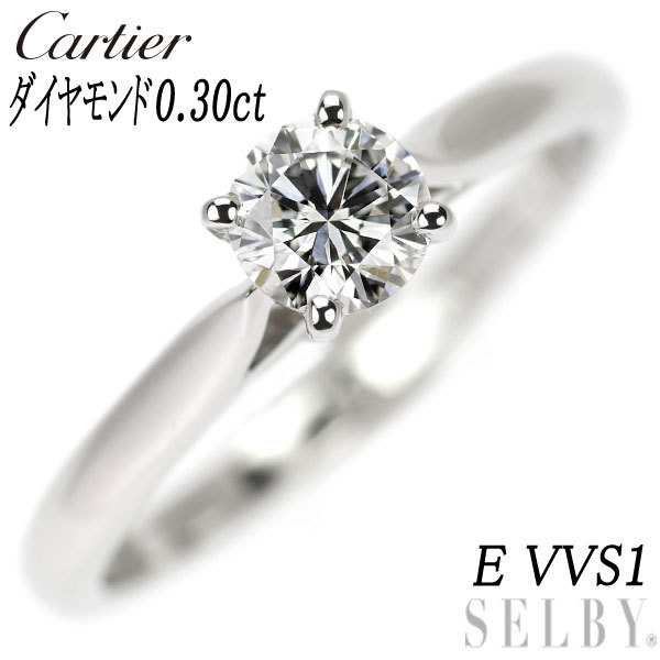 カルティエ Pt950 ダイヤモンド リング 0.30ct E VVS1 ソリテール 46号