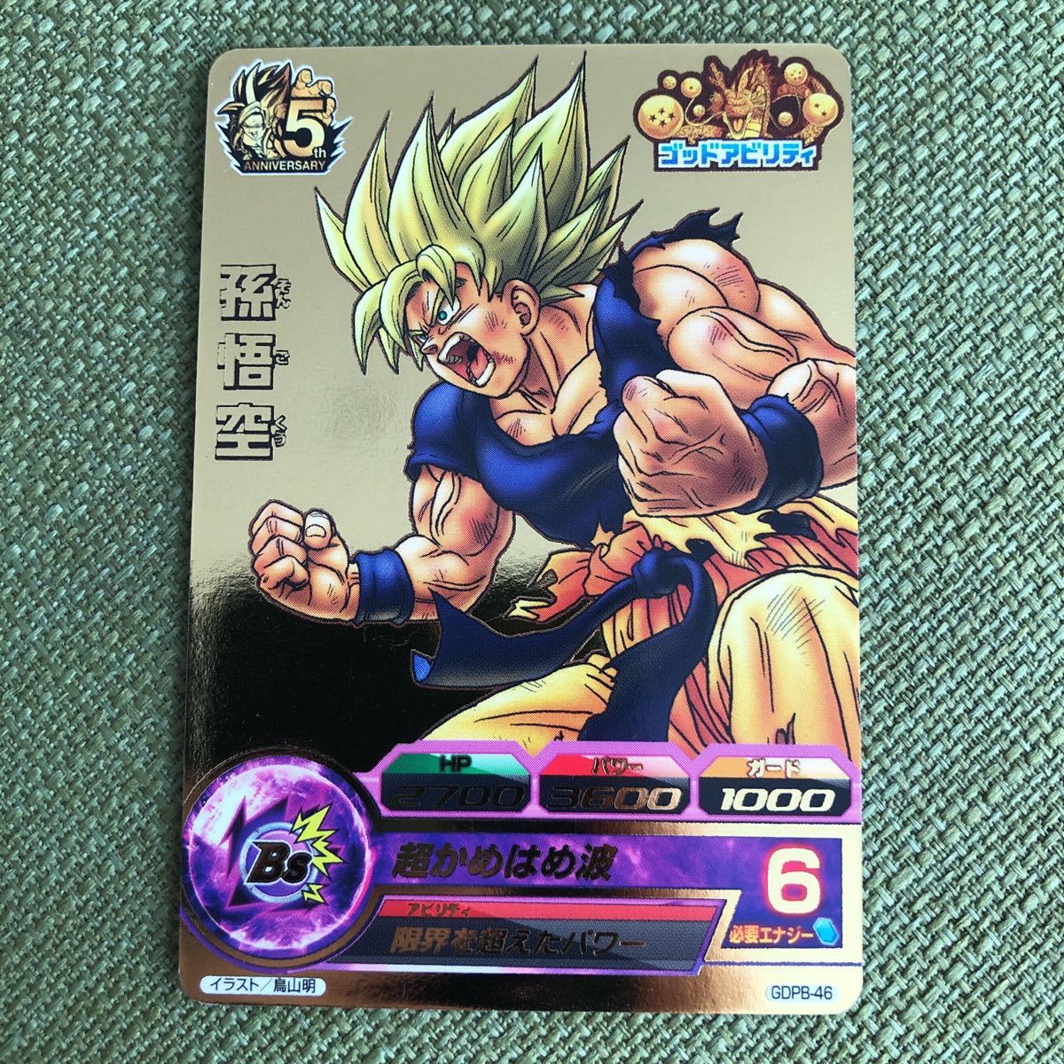 1円スタート！美品！ローダー付き】スーパードラゴンボールヒーローズ 