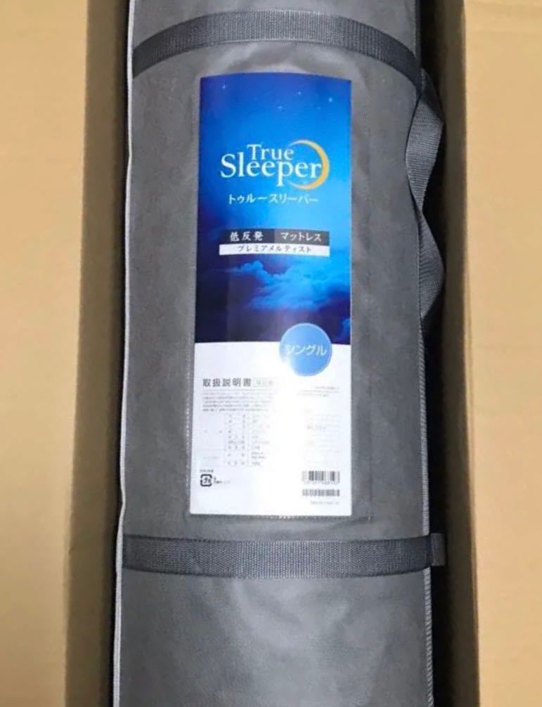 【新品、未開封】トゥルースリーパープレミアメルティスト シングルサイズ
