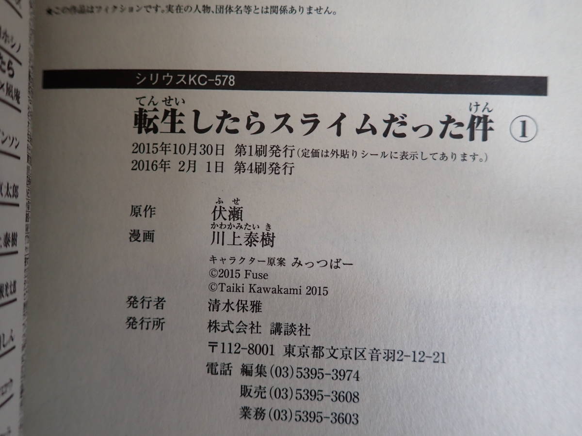 A7AΦ ほぼ初版本 全19冊【転生したらスライムだった件】1巻～19巻 伏瀬 